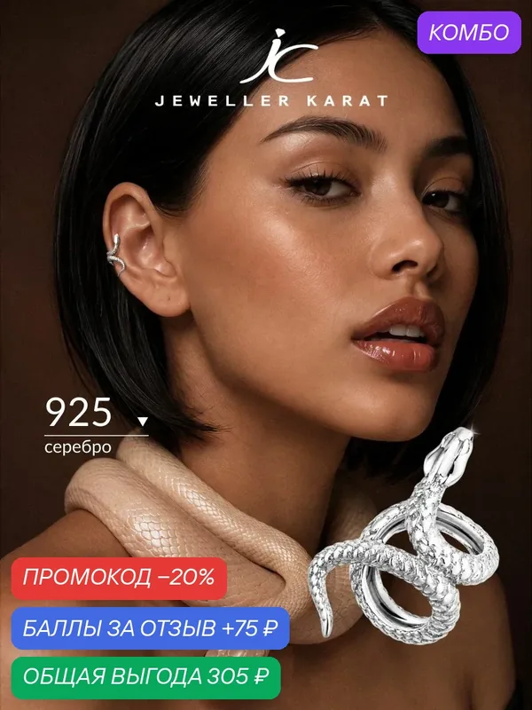 Кафф, 925 проба — Ювелир Карат, промокод и 75 баллов за отзыв Яндекс Маркет