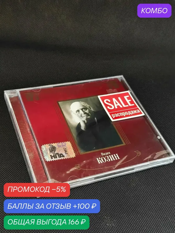 Музыкальный Диск Вадим Козин – Великие Исполнители России XX Века (CD-mp3) — Moroz Records, промокод и 100 баллов за отзыв Яндекс Маркет
