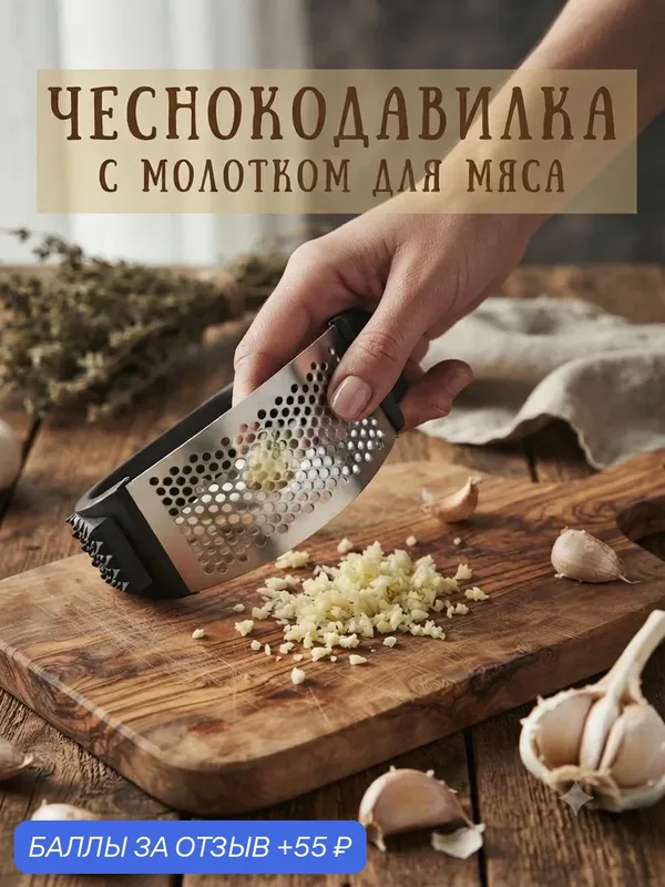 Чеснокодавилка пресс терка для чеснока с молотком для отбивания, черный — 55 баллов за отзыв Яндекс Маркет