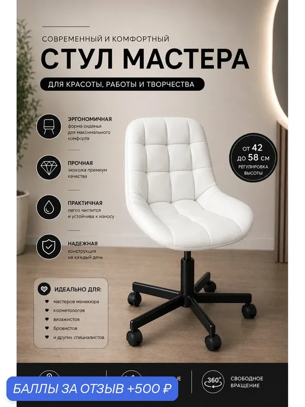 Стул мастера с регулировкой высоты — РЕКЛАЙНЕР.РУС, 500 баллов за отзыв Яндекс Маркет