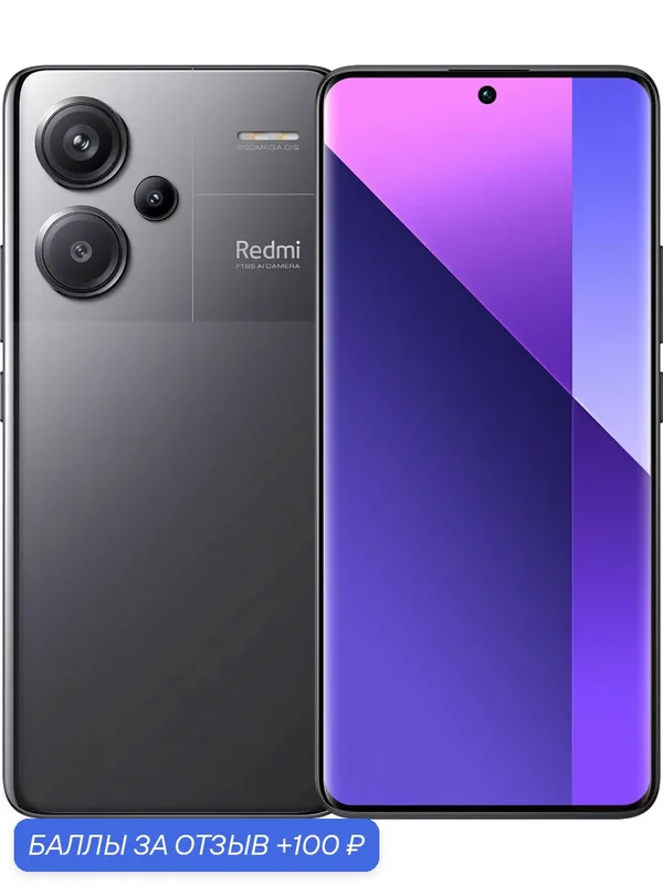 Смартфон Xiaomi Redmi Note 13 Pro+ 16/512 ГБ, Dual: nano SIM + eSIM, midnight black/черный — Xiaomi, 100 баллов за отзыв Яндекс Маркет