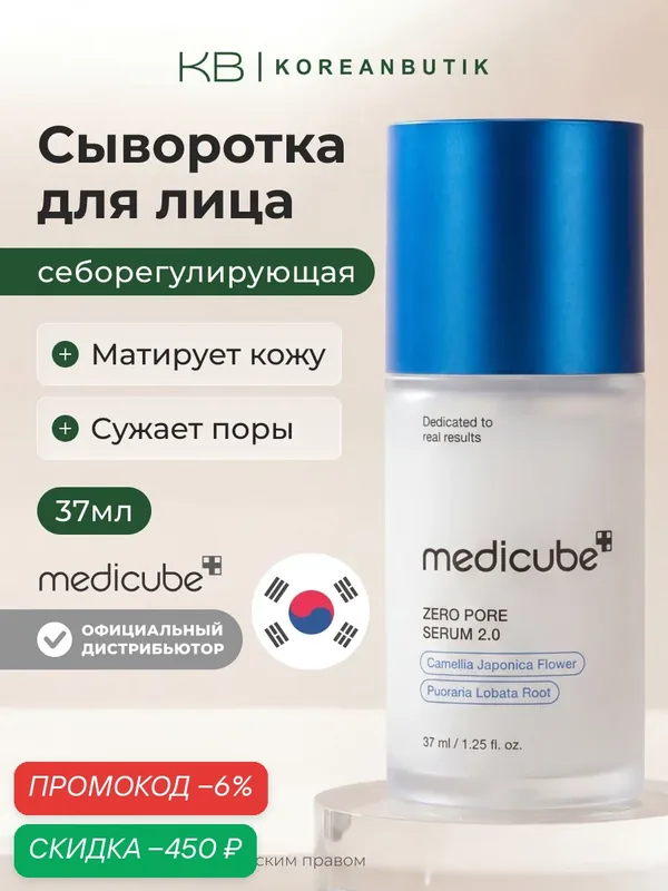 Сыворотка себорегулирующая для сужения пор | Medicube Zero Pore Serum 2.0 37ml wys2 — скидка по промокоду Яндекс Маркет