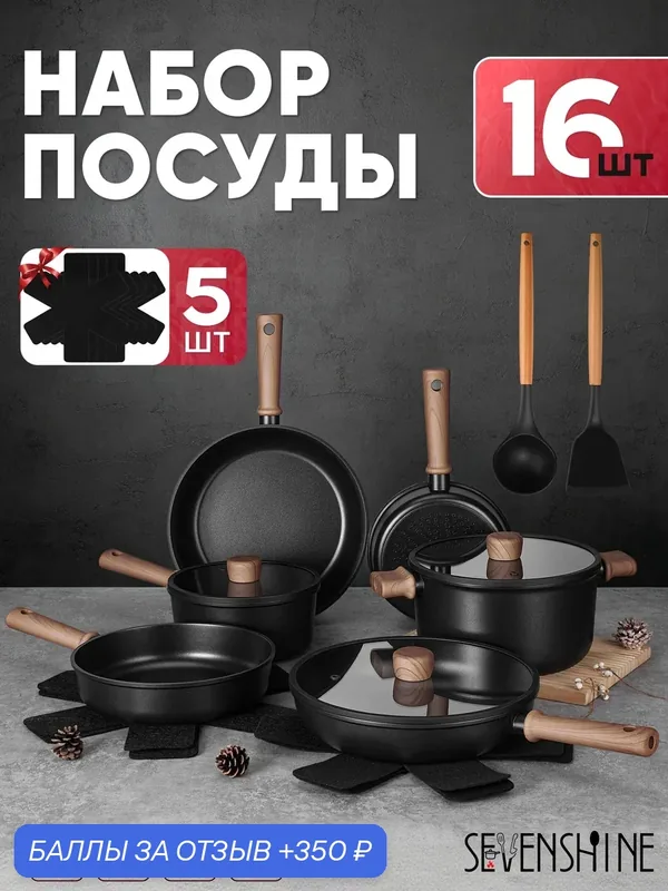 Набор кастрюль и сковородок с крышками，11 шт — 350 баллов за отзыв Яндекс Маркет