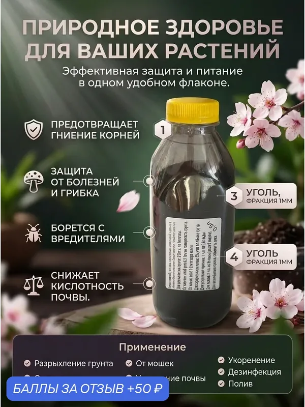 Активированный уголь для растений 1мм, 500мл, марка БАУ-А (бутылка - очень удобно и надёжно) — 50 баллов за отзыв Яндекс Маркет