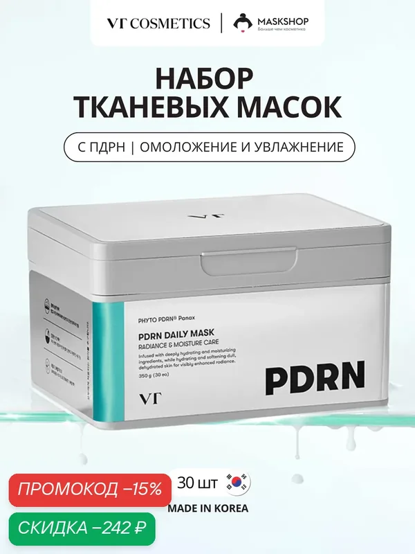 Набор тканевых масок с пдрн VT Cosmetics PDRN Daily Mask 30шт — VT cosmetics, скидка по промокоду Яндекс Маркет