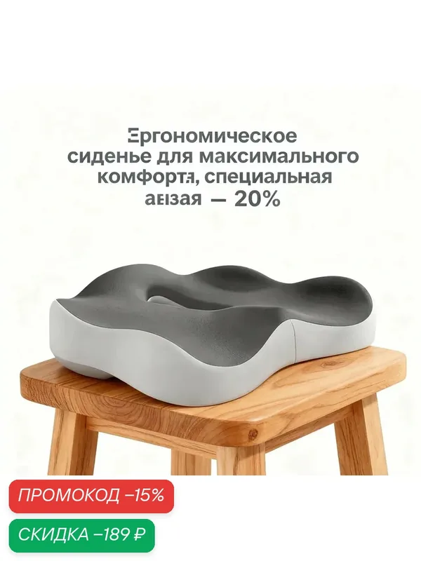 Ортопедическая подушка на стул 105 200 см высота 8 для сиденья автомобиля офиса кресла с эффектом памяти — скидка по промокоду Яндекс Маркет