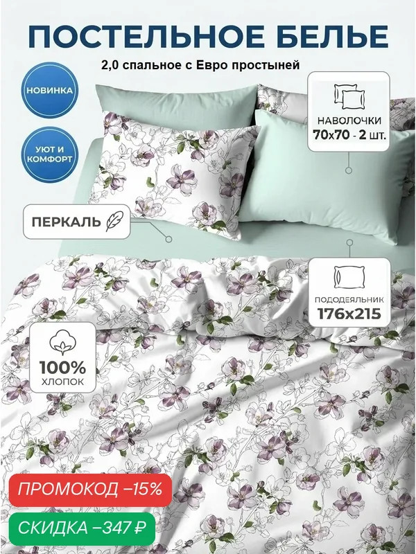 Комплект постельного белья Перкаль "Скарлет" 2, 0 с Евро простыней, 100% хлопок — скидка по промокоду Яндекс Маркет