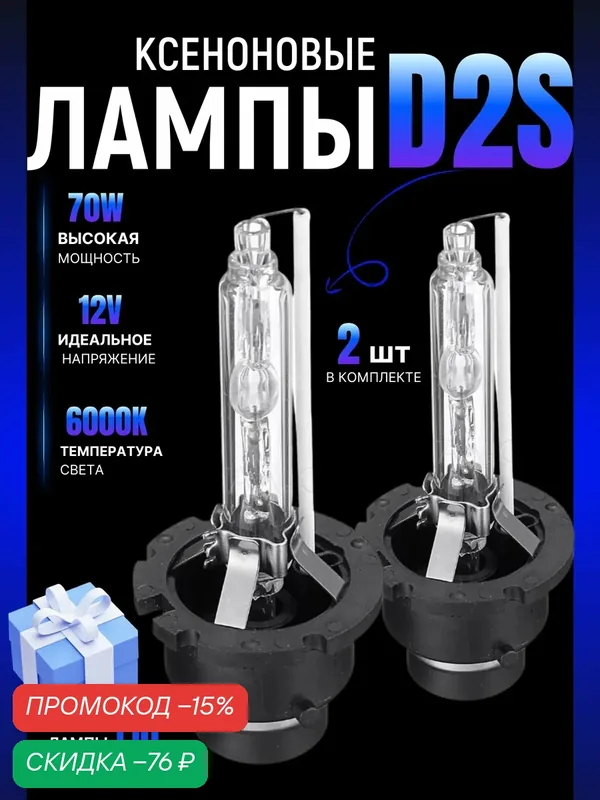 Ксеноновые лампы для автомобиля D2S, D2R, D2C, Штатный ксенон, 12V, Белый свет, 2шт — Possitox, скидка по промокоду Яндекс Маркет