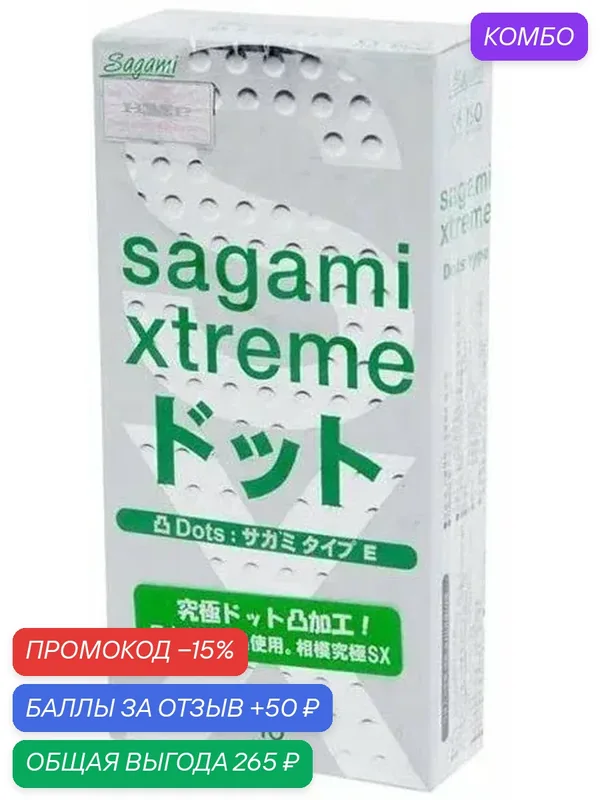 Утончённые рельефные презервативы Sagami Xtreme Type-E 10 шт — Sagami, скидка по промокоду Яндекс Маркет