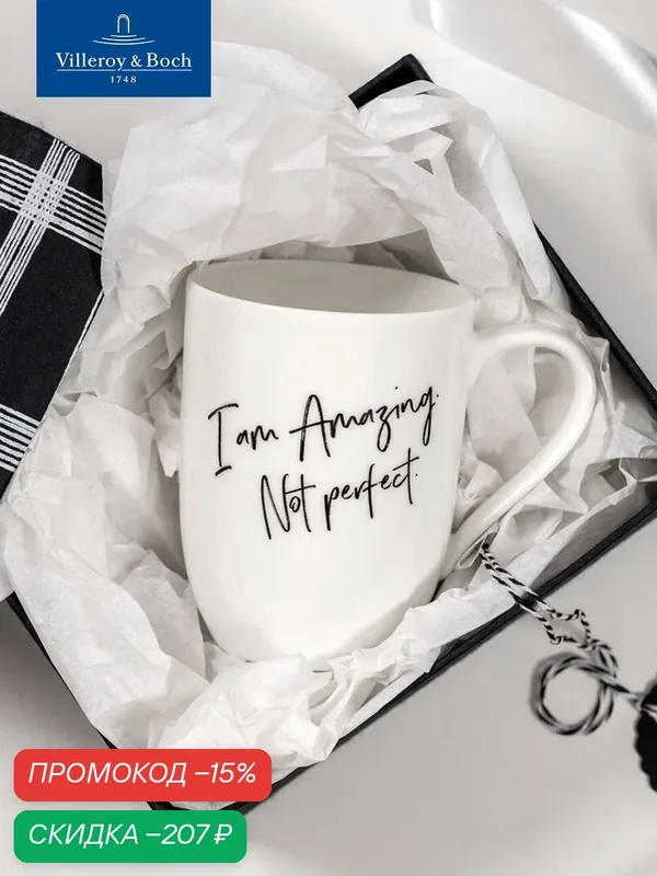 Кружка 340 мл, I'am Amazing. Not Perfect, Удивительная/Не идеальная, Statement, Villeroy & Boch, Премиум-Фарфор — Villeroy & Boch, скидка по промокоду Яндекс Маркет