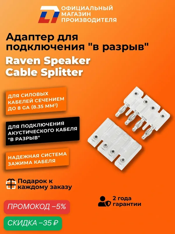 Коннектор для быстрого съема усилителя сабвуфера DL Audio Raven Speaker Cable Splitter — DL Audio, скидка по промокоду Яндекс Маркет