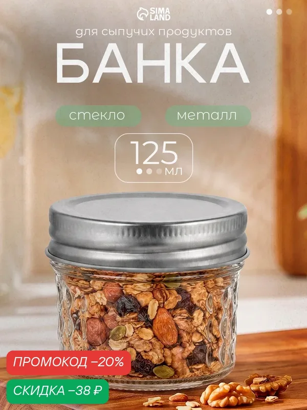 Баночка для специй с металлической крышкой "Кристалл" 160 мл, 7х7х5, 5 см 3908640 — Доляна, скидка по промокоду Яндекс Маркет