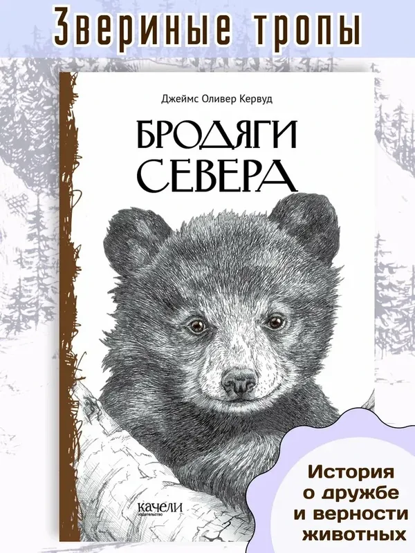 Бродяги Севера — Качели, 50 баллов за отзыв Яндекс Маркет