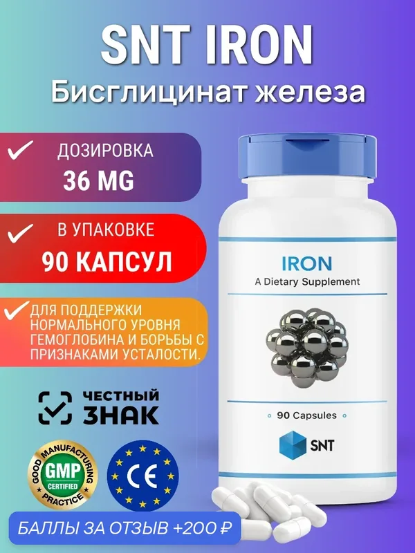 SNT Iron, 36 mg / 90 caps — железо с высокой биодоступностью — SNT, 200 баллов за отзыв Яндекс Маркет