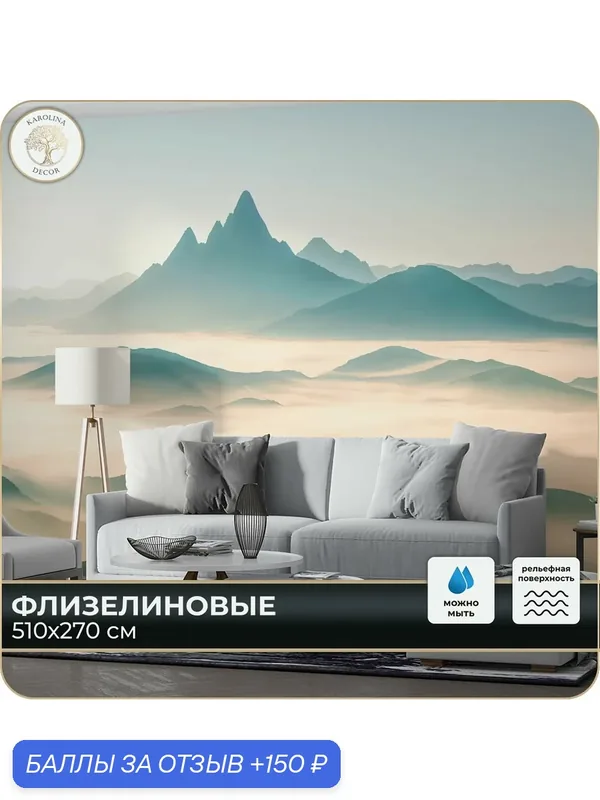 Фотообои флизелиновые 3D Горы в спальню для зала в коридор на кухню 500х270 — KAROLINA DECOR, скидка по промокоду Яндекс Маркет
