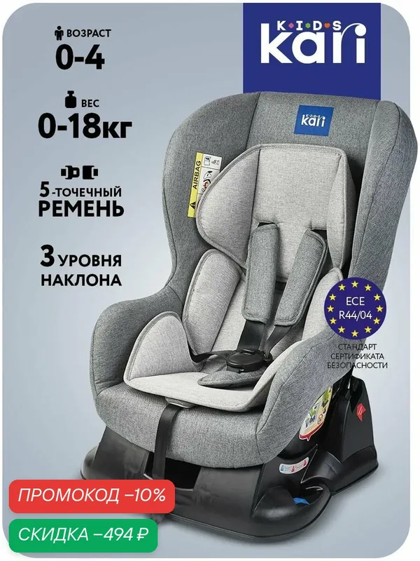 Автокресло kari Kids детское для детей от 0+ до 4 лет (0-18 кг), цвет серый — kari, скидка по промокоду Яндекс Маркет