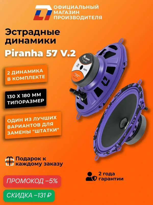 Динамики автомобильные овалы DL Audio Piranha 57 V.2 мощность 120 Вт — DL Audio, скидка по промокоду Яндекс Маркет