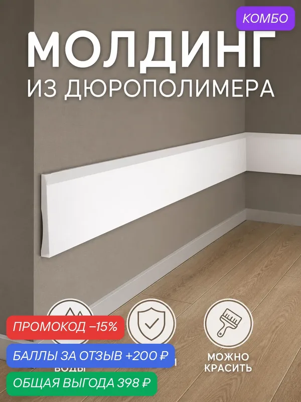 Набор 6 шт. Молдинг декоративный, 50х6, длина 2 метра, белый / под покраску, влагостойкий ударопрочный дюрополимер — EVRO PLINT, промокод и 200 баллов за отзыв Яндекс Маркет