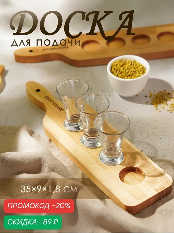 Доска для подачи шотов с ручкой Доляна, 35×9×1.8 см, на 4 рюмки, d=3.9 см, с пропиткой, дерево берёза — Доляна, скидка по промокоду Яндекс Маркет