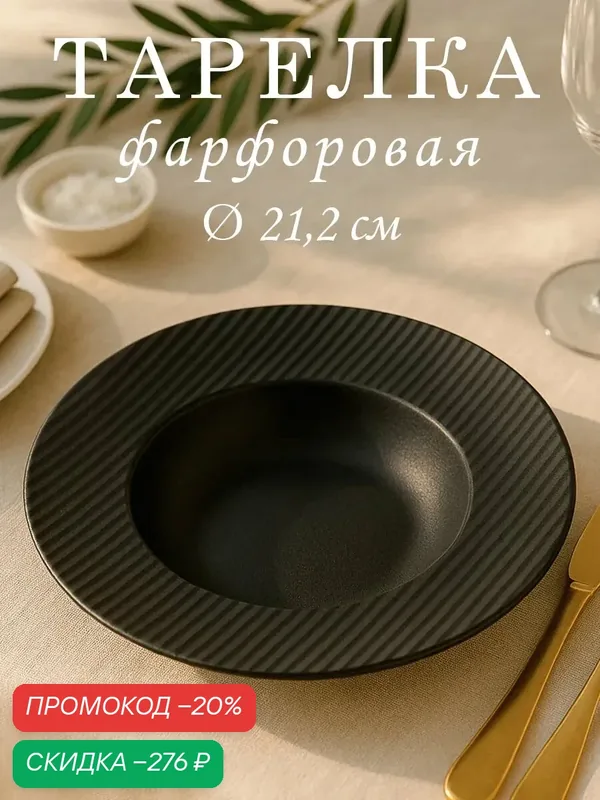 Тарелка фарфоровая для пасты Magistro "Line", 250 мл, d=21, 2 см, цвет чёрный — Magistro, скидка по промокоду Яндекс Маркет