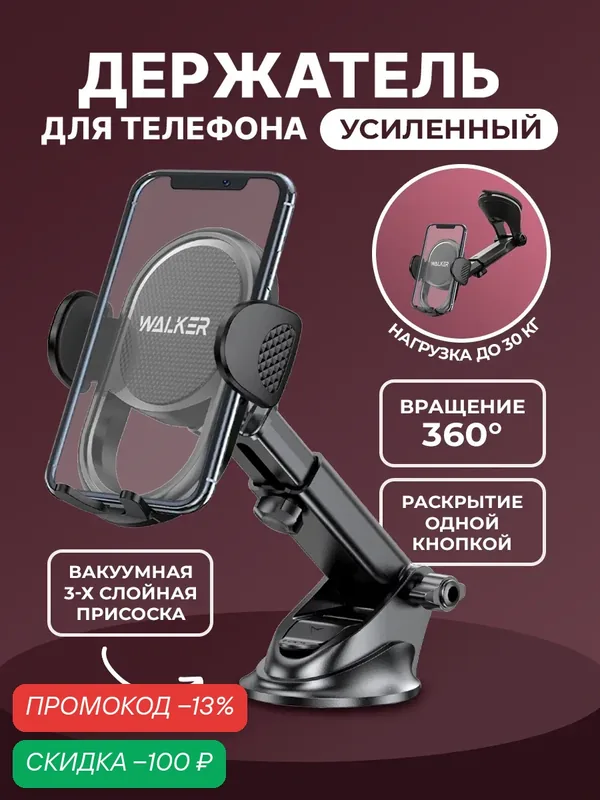 Держатель для телефона автомобильный, выдвижной с зажимом и присоской, крепление для телефона, черный — WALKER, скидка по промокоду Яндекс Маркет