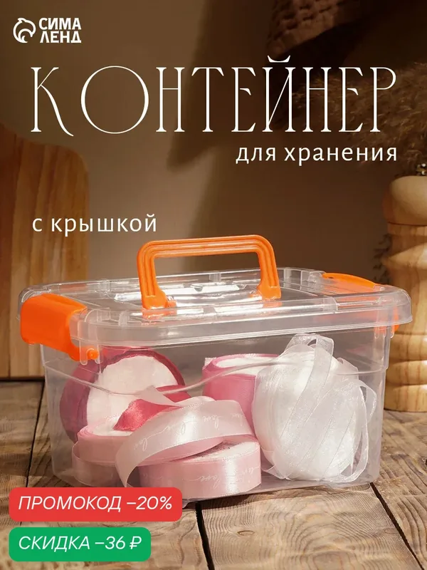 Контейнер для хранения, с крышкой, на защелках, 20×15×11 см, цвет микс — SKYPHOS, скидка по промокоду Яндекс Маркет