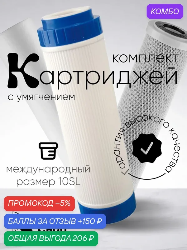 Комплект картриджей Дукат Снаб ДС 10SL, с умягчением, 3 степени очистки — Дукат Снаб, промокод и 150 баллов за отзыв Яндекс Маркет