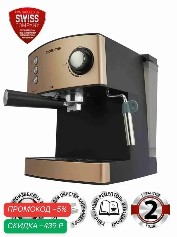 Кофеварка рожковая с капучинатором Polaris PCM 1527E Adore Crema — Polaris, скидка по промокоду Яндекс Маркет