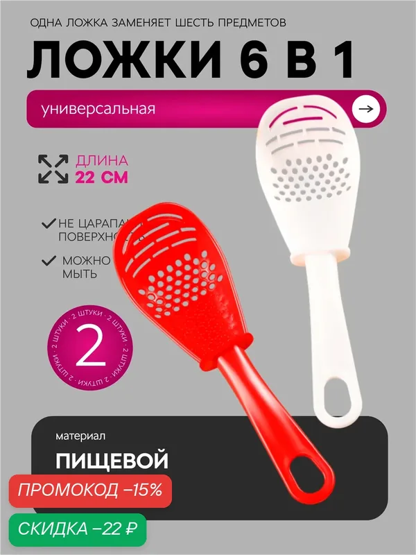 Многофункциональная кухонная ложка с дырками, поварская шумовка для снятия пены, 2 шт — Masak, скидка по промокоду Яндекс Маркет