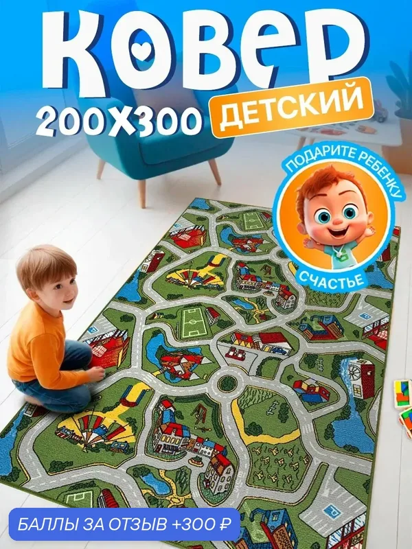 Ковер комнатный для детей, развивающий, гипоаллергенный, 200х300 см, зеленый/серый — CARPETTI, 300 баллов за отзыв Яндекс Маркет