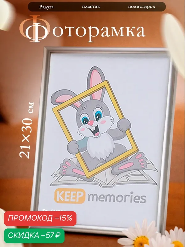 Фоторамка Сима-ленд "Радуга", пластик, матовая, серебристая, 21x30 см — Сима-ленд, скидка по промокоду Яндекс Маркет