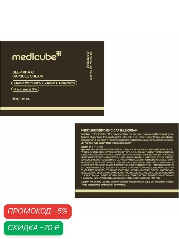 Medicube Deep Vitamin C Golden Capsule Moisturizing Капсулы для лица - Липосомные капсулы от морщин, для сияния кожи - Прозрачный гель для увлажнения и сияния — скидка по промокоду Яндекс Маркет