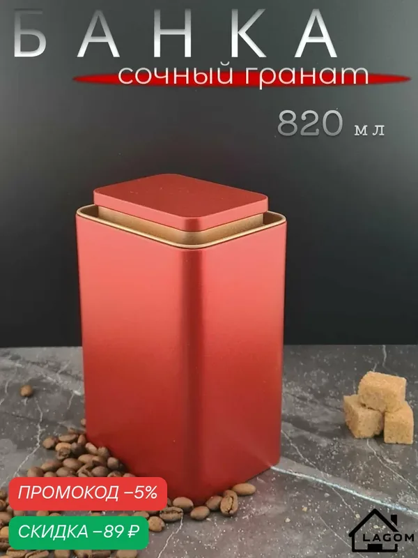 Баночка для специй, сыпучих, сахара, чая LAGOM market — скидка по промокоду Яндекс Маркет