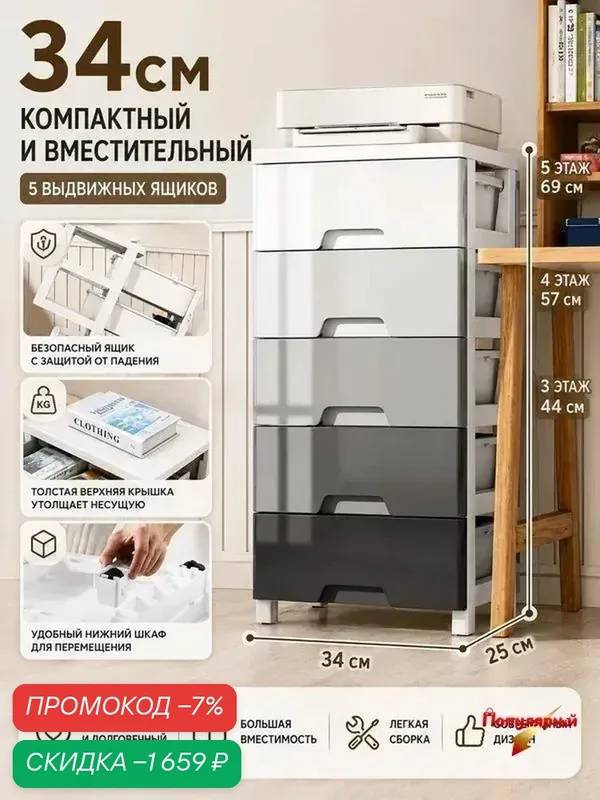 Комод, 4 ящ, 34х25x57 см — скидка по промокоду Яндекс Маркет