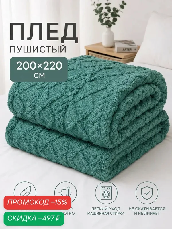 Плед 200x220 см флис двусторонний геометрический бирюзовый — скидка по промокоду Яндекс Маркет