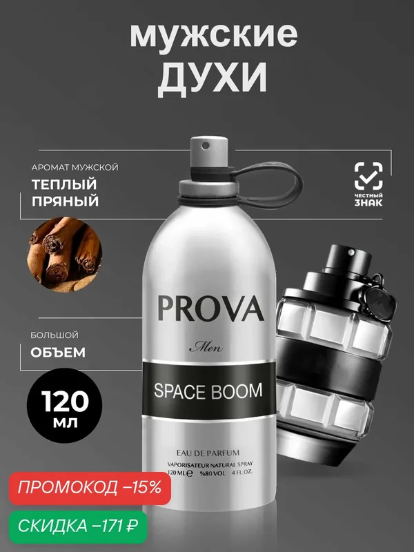 Духи мужские PROVA теплый древесно-пряный аромат 120 мл — PROVA, скидка по промокоду Яндекс Маркет