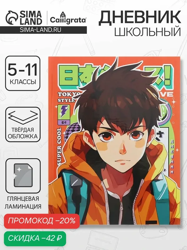 Дневник для 5-11 классов "Техно эстетика", твёрдая обложка, глянцевая ламинация, 48 листов — Calligrata, скидка по промокоду Яндекс Маркет