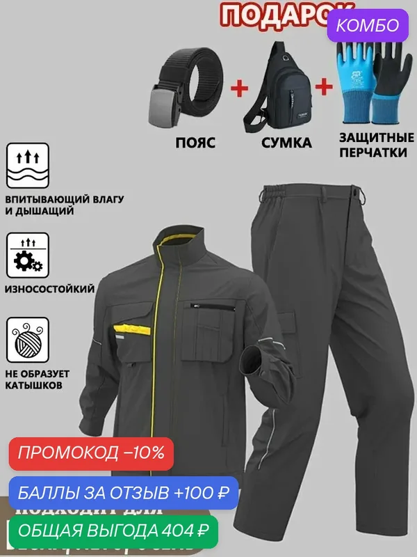 Костюм рабочий мужской, летний, строительный, спецодежда — ROMIKY, промокод и 100 баллов за отзыв Яндекс Маркет