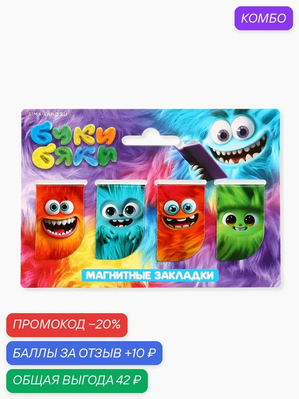 Закладки для книг, магнитные, мини 4 шт Буки Бяки 10869366 — буки бяки, промокод и 10 баллов за отзыв Яндекс Маркет