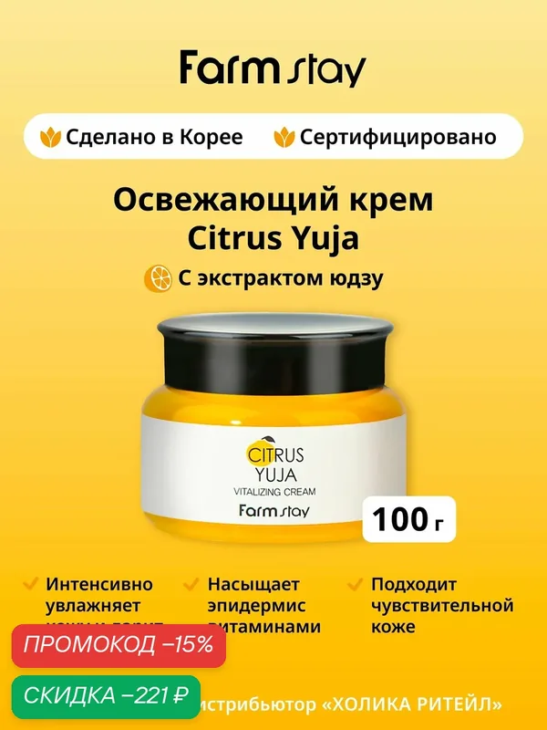 FarmStay Легкий увлажняющий крем для чувствительной кожи лица с витамином С Citrus Yuja Vitalizing Cream 100 г — Farmstay Серия Citrus Yuja, скидка по промокоду Яндекс Маркет