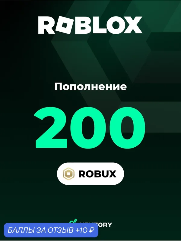 Пополнение счета Roblox на 200 Robux, Код активации Робуксы, подарочная карта Роблокс / Gift Card (Россия) — Roblox Corporation, 10 баллов за отзыв Яндекс Маркет