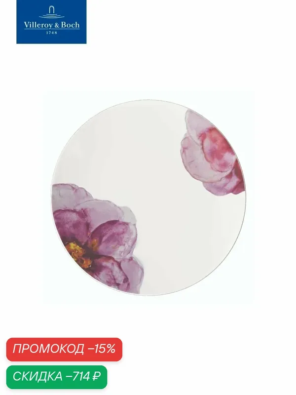 Блюдо сервировочное 32 см, Rose Garden, Villeroy & Boch, Премиум-Фарфор — Villeroy & Boch, скидка по промокоду Яндекс Маркет