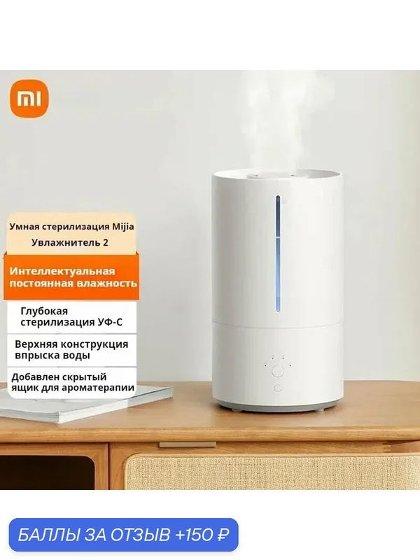 Увлажнитель воздуха Xiaomi Smart Humidifier 2 MJJSQ05DY (BHR6026EU) — 150 баллов за отзыв Яндекс Маркет