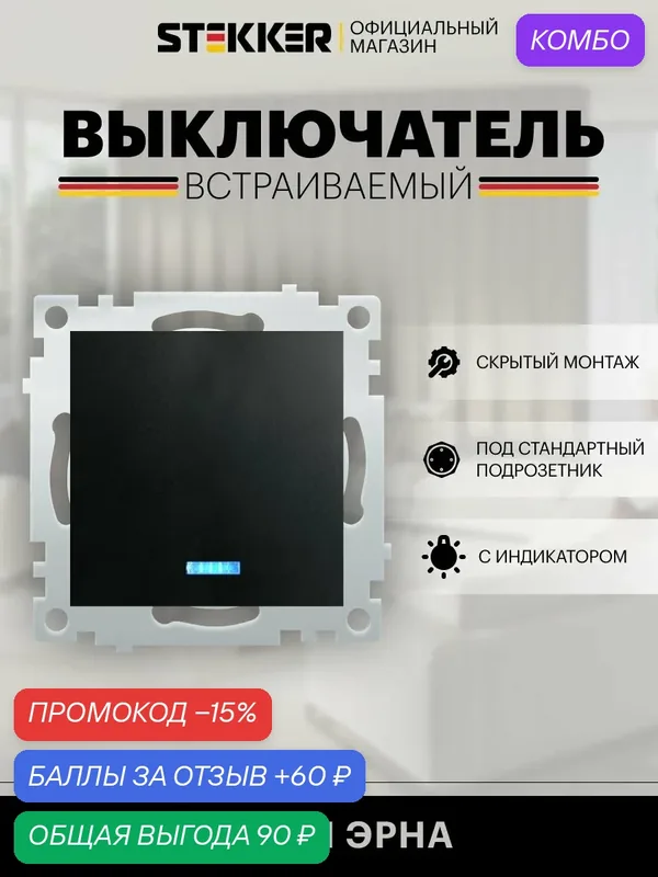 Выключатель одноклавишный встраиваемый с подсветкой 250В 10А (механизм), черный, Эрна Stekker PSW10-9101-03 49146 — STEKKER, скидка по промокоду Яндекс Маркет
