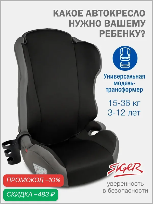 Автокресло детское Siger Кросс, группа II/III, от 15 до 36 кг, цвет т. серый, с. серый — Siger, скидка по промокоду Яндекс Маркет