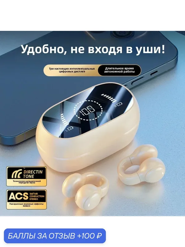 Наушники, беспроводные, с регулировкой громкости, Цвет кожи — 100 баллов за отзыв Яндекс Маркет