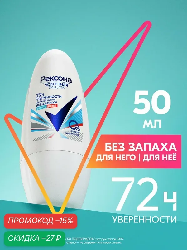 Рексона Дезодорант женский и мужской шариковый антиперспирант Без запаха, 50 мл — Рексона, скидка по промокоду Яндекс Маркет