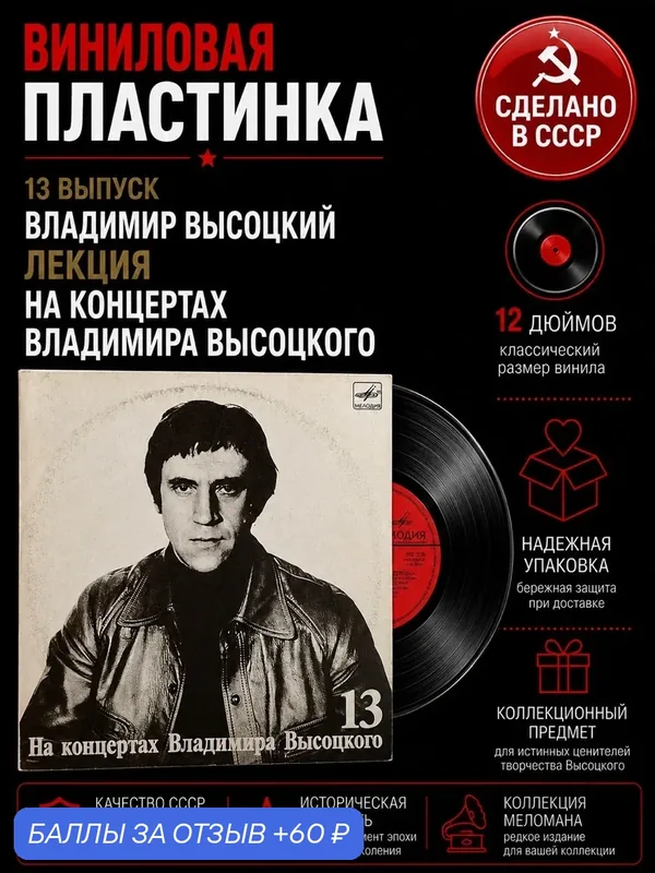 Выпуск 13 - Лекция . Владимир Высоцкий виниловая пластинка 12 дюймов LP, На концертах Владимира Высоцкого, Мелодия СССР 1990 год — PEREVOZNIKOV-COINS, 60 баллов за отзыв Яндекс Маркет