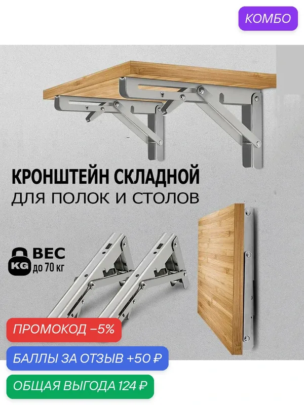 Кронштейн складной для стола или полки, 2 шт 35 см, нержавеющая сталь — промокод и 50 баллов за отзыв Яндекс Маркет