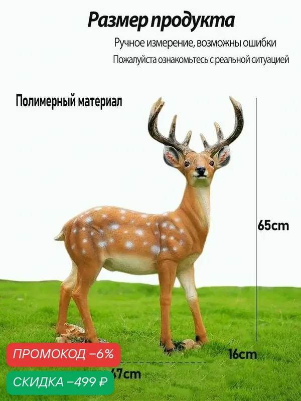 Довая фигура большая "Олень" для сада и дачи декор из полистоуна — скидка по промокоду Яндекс Маркет